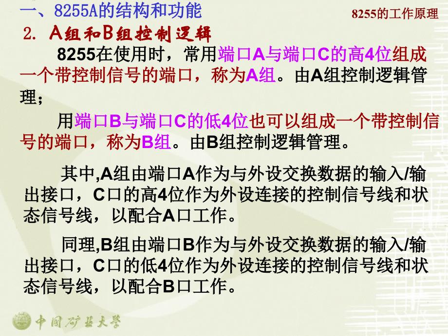 微机原理8255及其应用课件_第4页