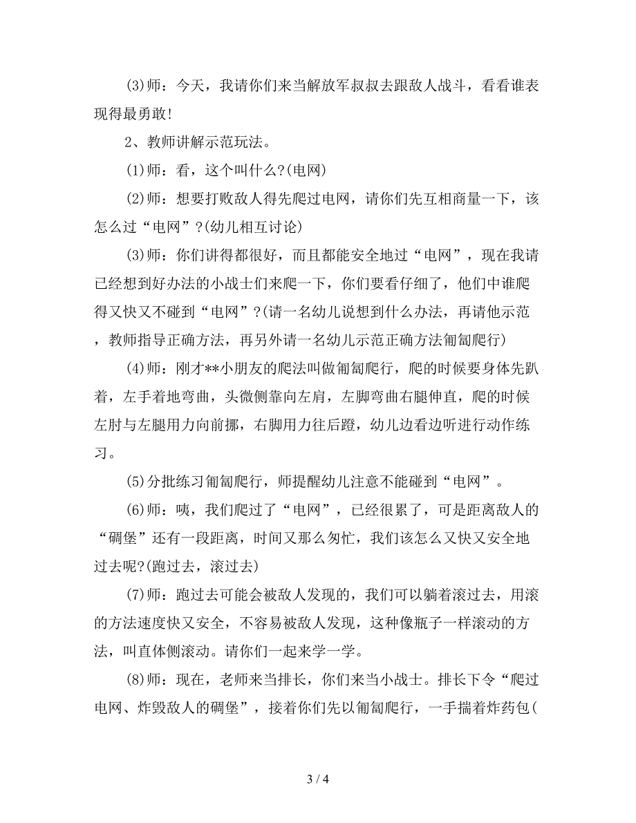 幼儿园大班健康教案匍匐爬行过电网.doc_第3页