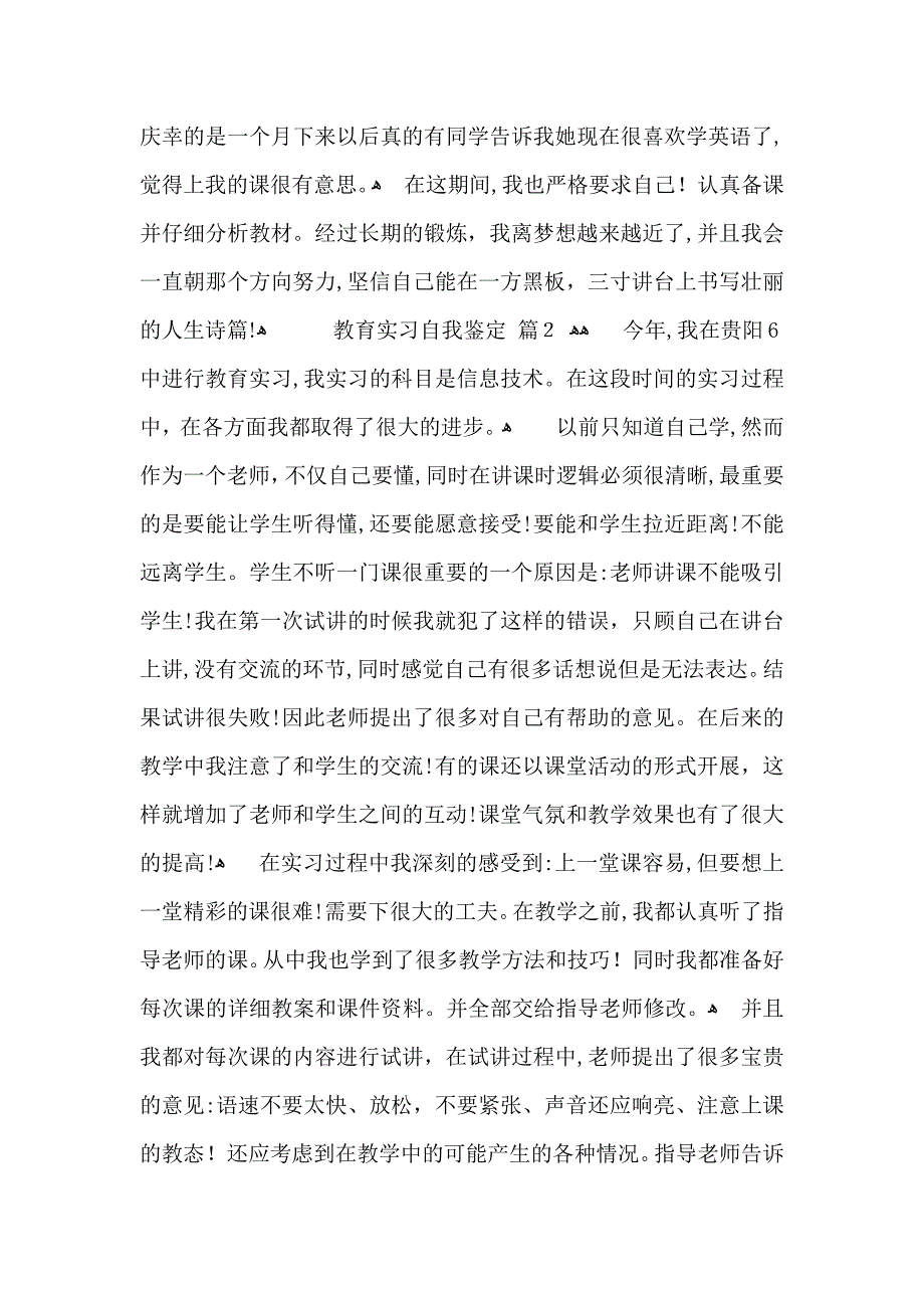 关于教育实习自我鉴定10篇_第2页