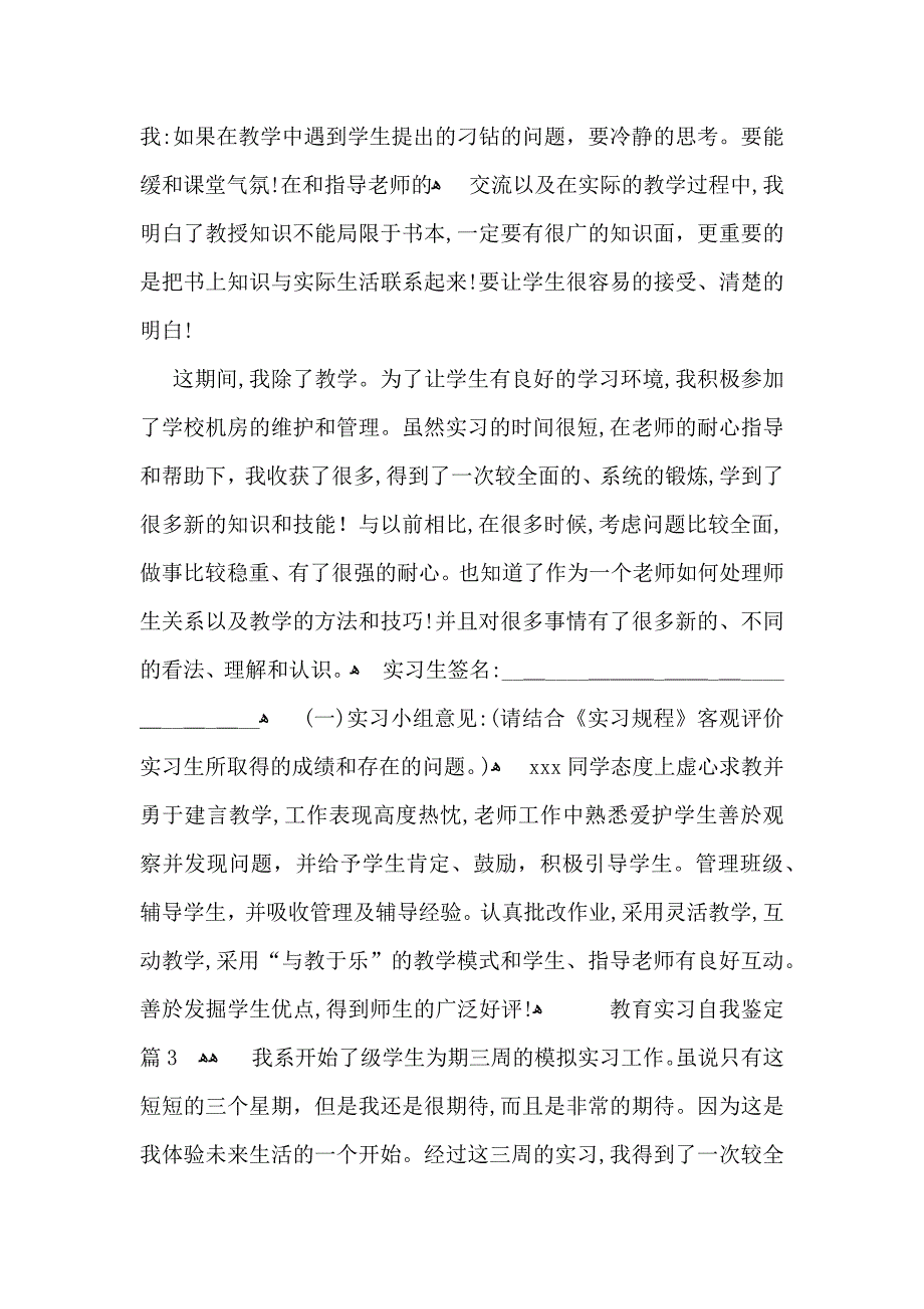 关于教育实习自我鉴定10篇_第3页