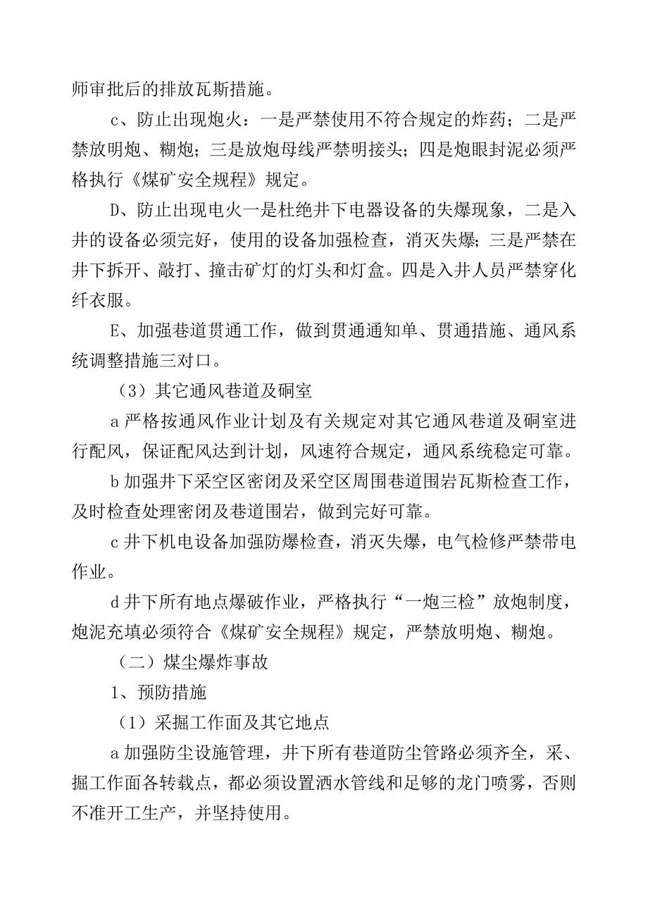 节期间事故应急救援预案_第4页