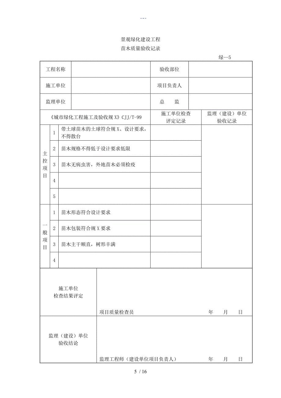 绿化检验批质量验收记录_第5页