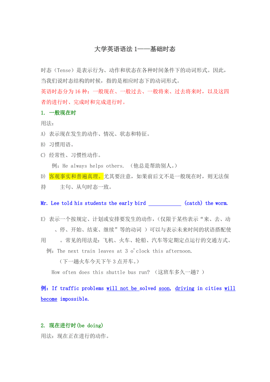 大学英语语法知识点梳理汇总_第1页