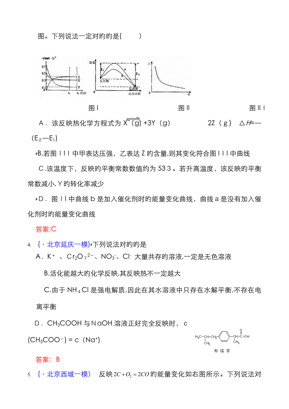 化学一轮精品复习学案：6--单元复习 六(必修2)_第3页