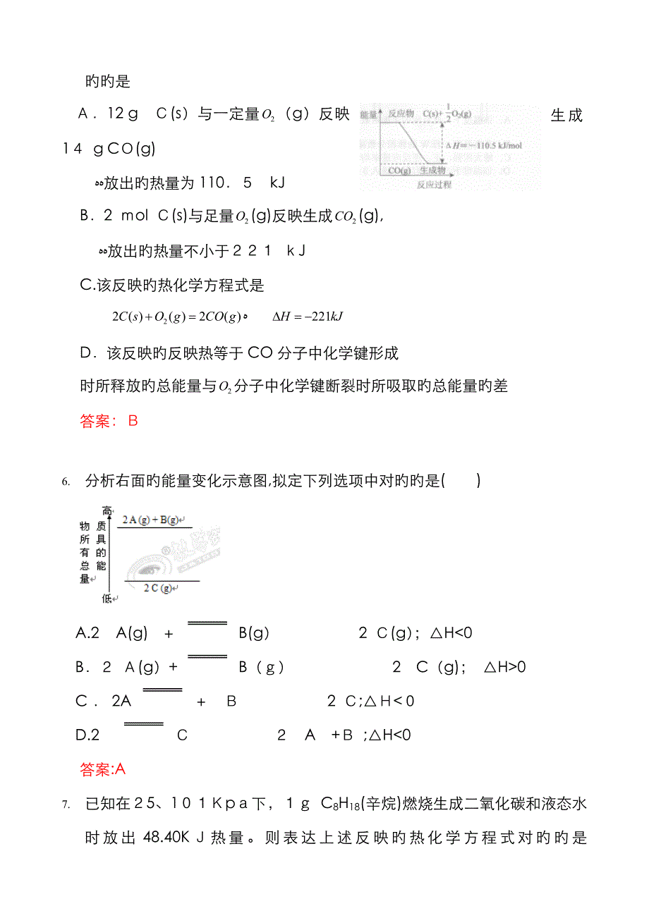 化学一轮精品复习学案：6--单元复习 六(必修2)_第4页