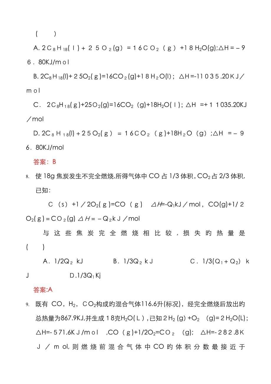 化学一轮精品复习学案：6--单元复习 六(必修2)_第5页