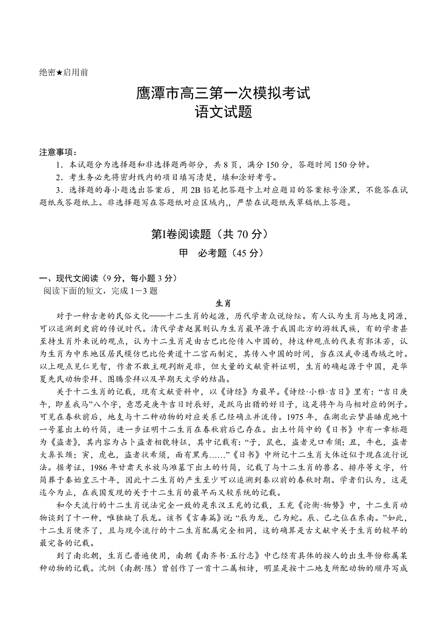 精品江西省鹰潭市高三模拟考试语文试题含答案_第1页