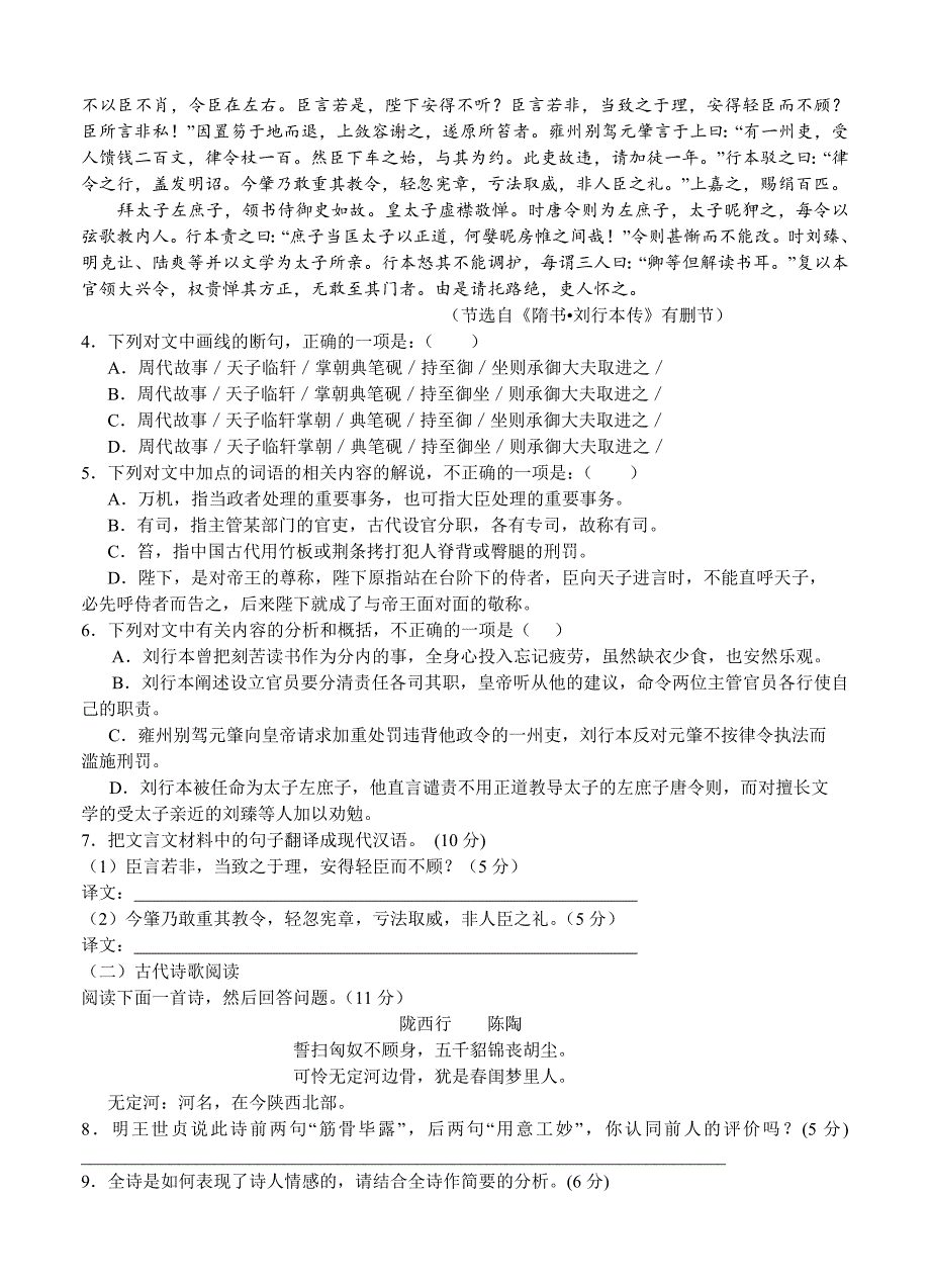 精品江西省鹰潭市高三模拟考试语文试题含答案_第3页