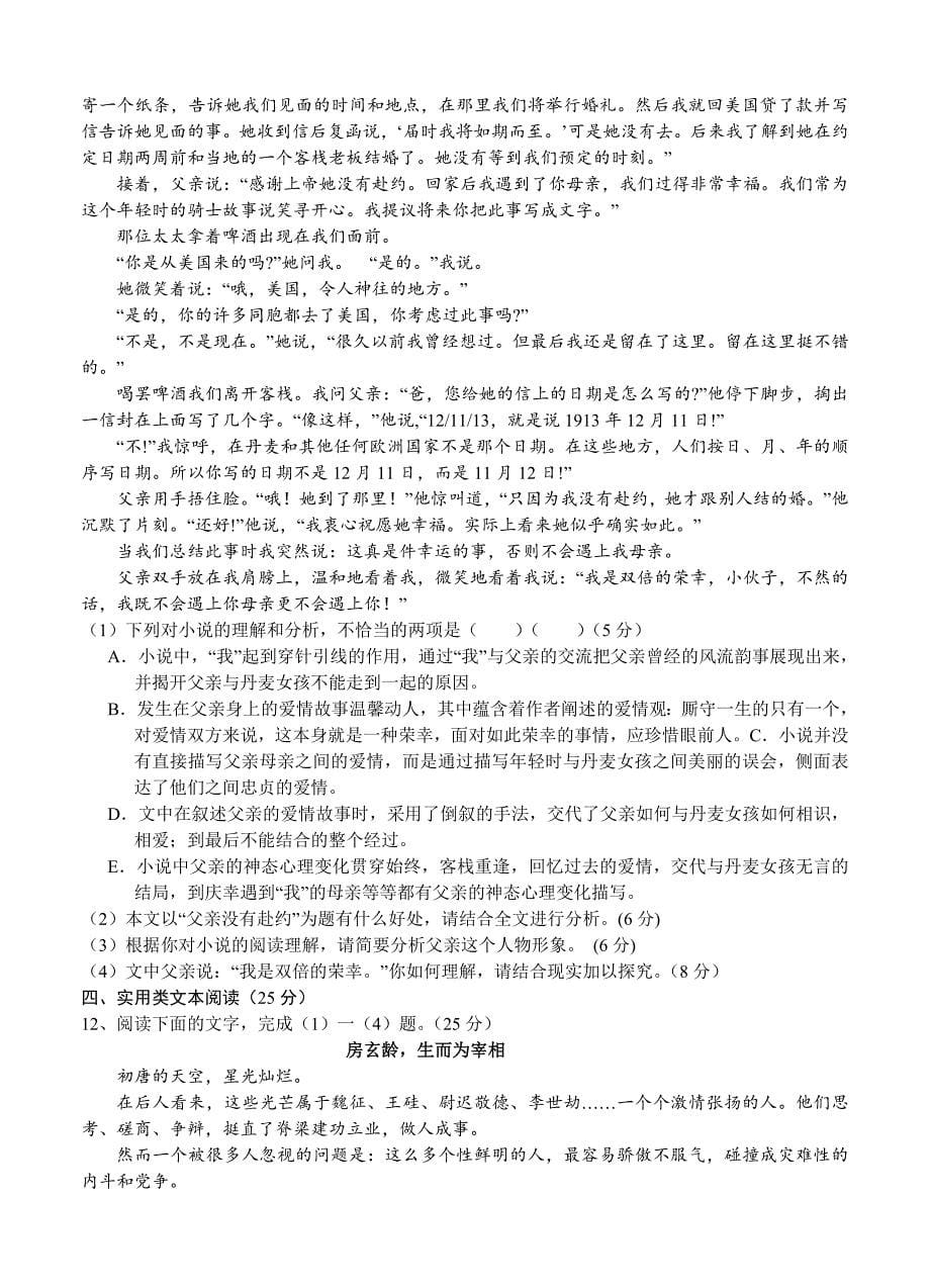 精品江西省鹰潭市高三模拟考试语文试题含答案_第5页