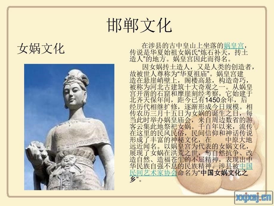 《美丽家乡邯郸》PPT课件.ppt_第5页