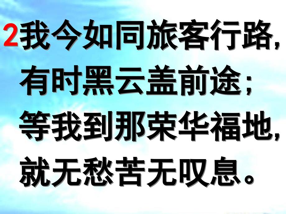 乐进天国歌第377首_第4页