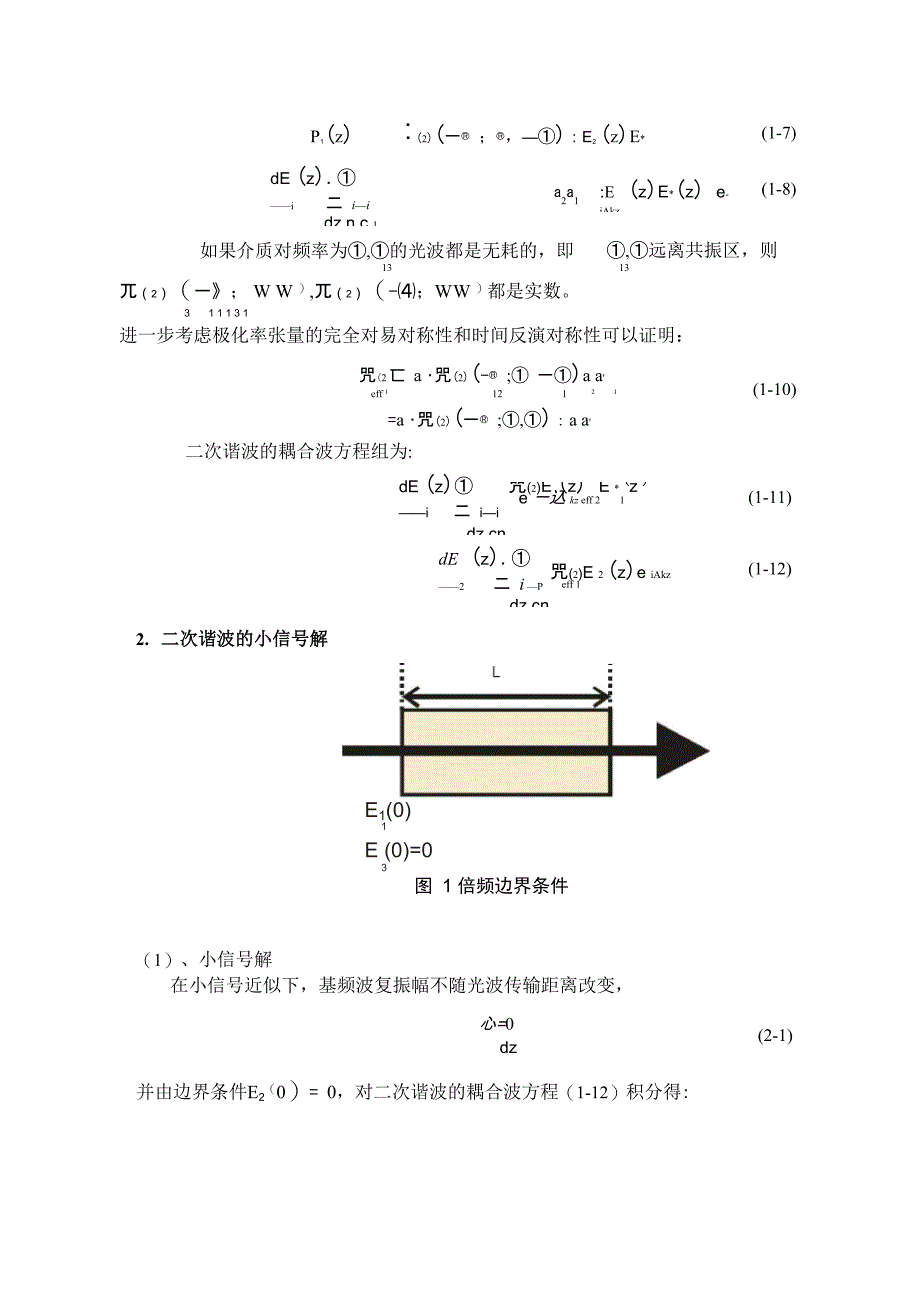 非线性二次谐波的产生及其解_第2页