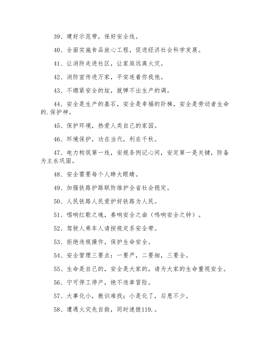 新颖的安全口号汇总73条_第3页