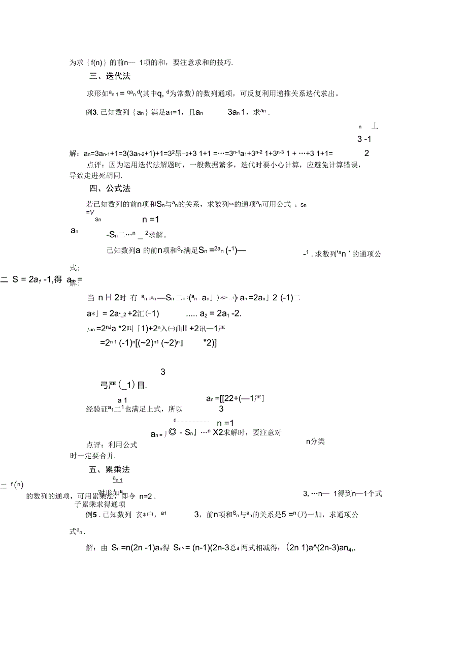 数列通项公式的九种求法_第2页