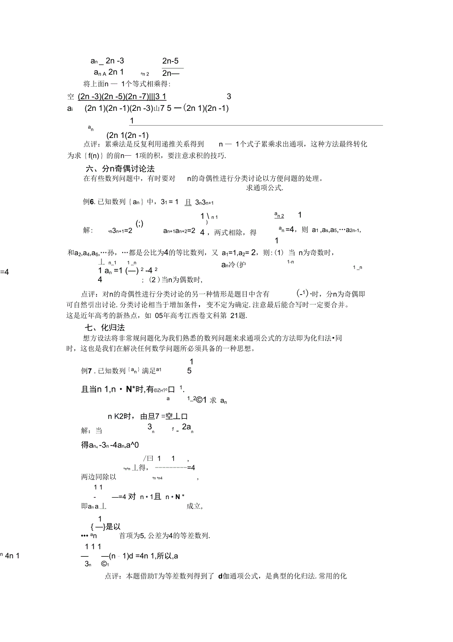 数列通项公式的九种求法_第3页