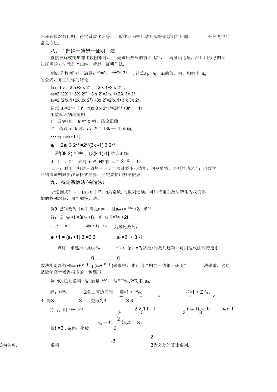 数列通项公式的九种求法_第4页