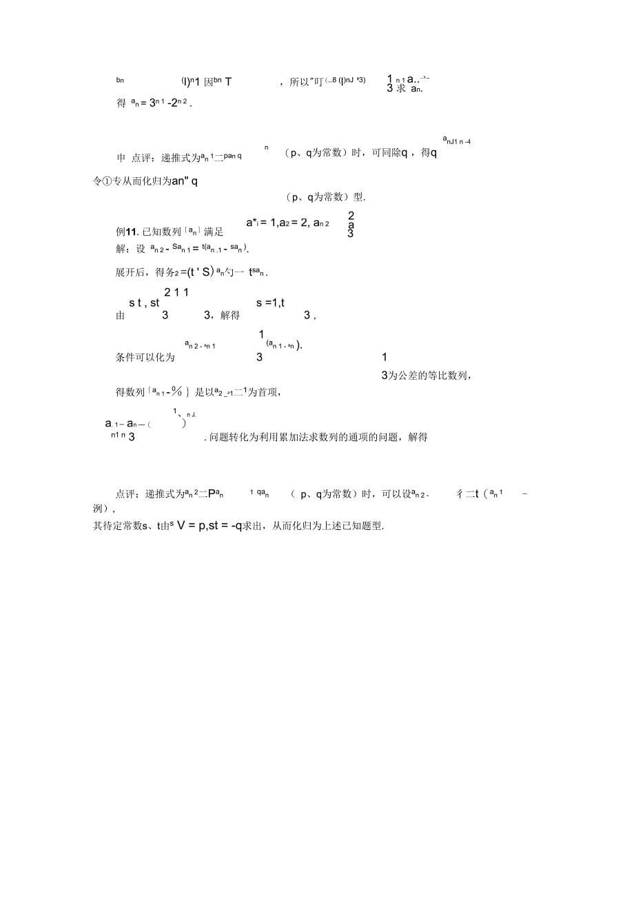 数列通项公式的九种求法_第5页