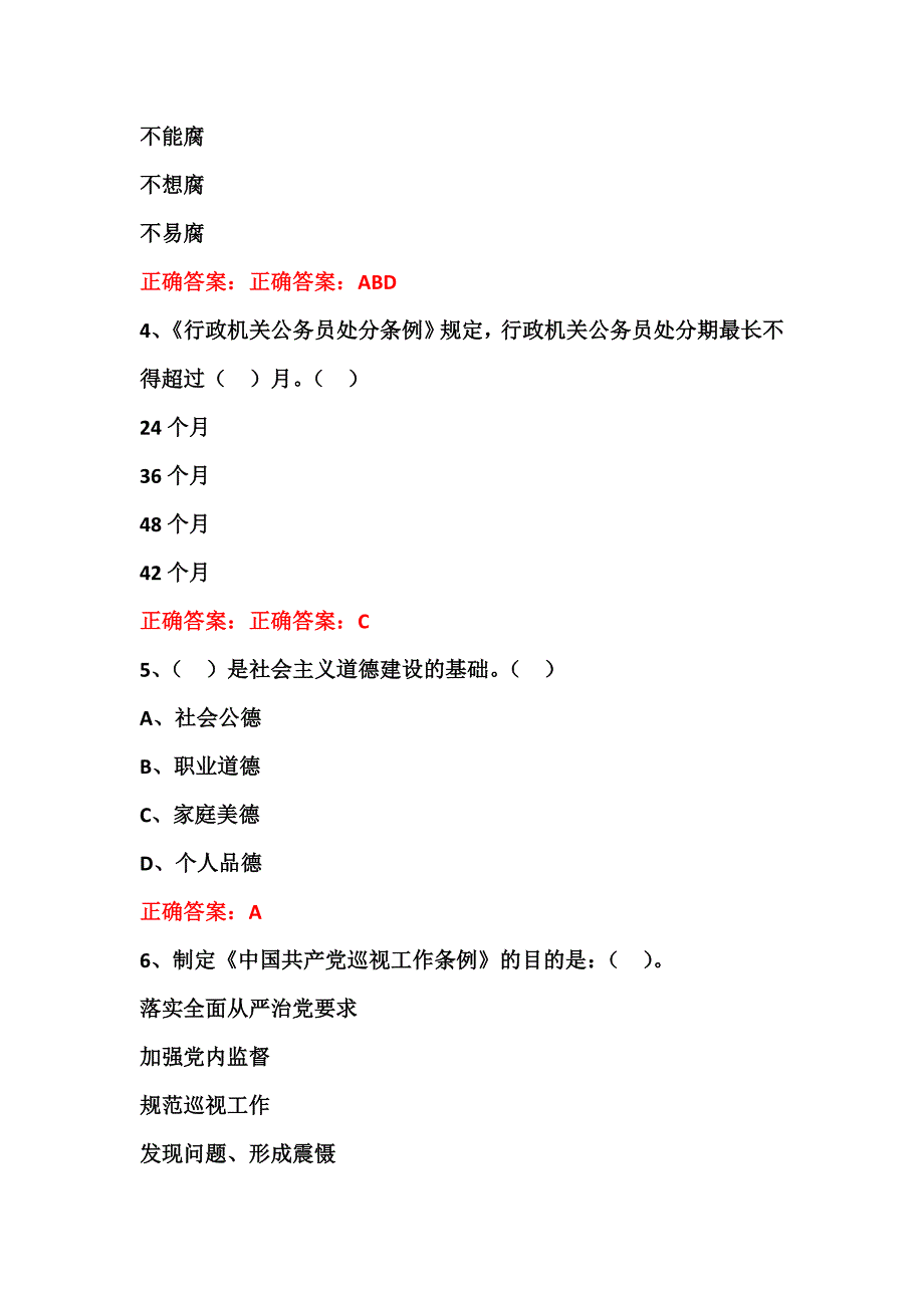 两学一做“学党章党规、学系列讲话,做合格党员”学习教育题(18)_第2页