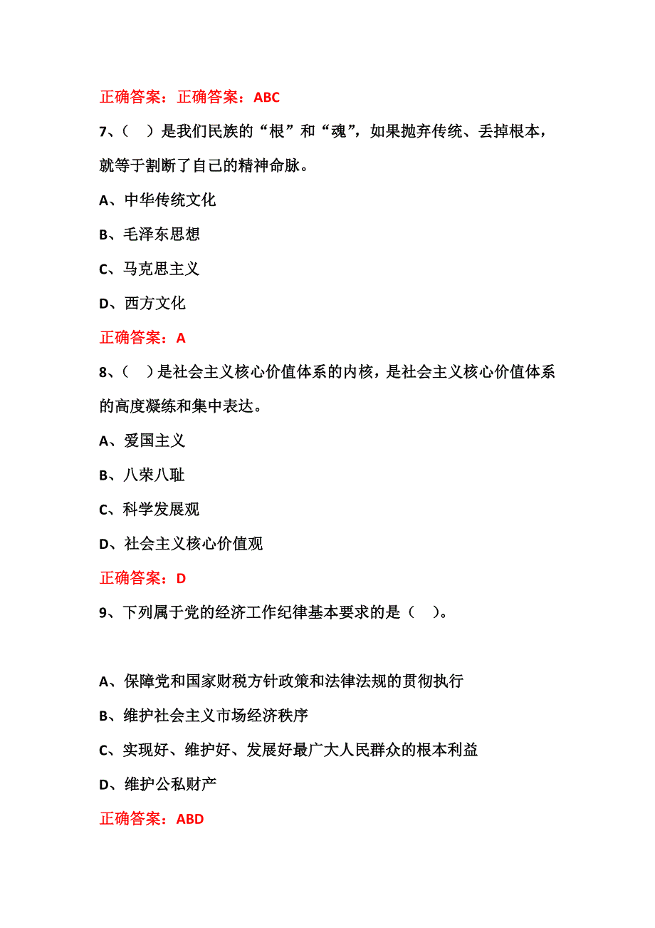 两学一做“学党章党规、学系列讲话,做合格党员”学习教育题(18)_第3页