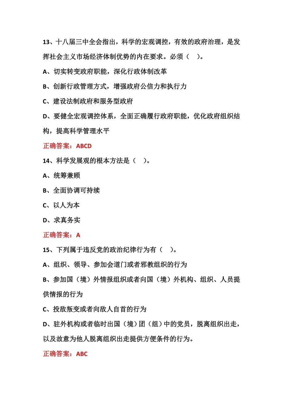 两学一做“学党章党规、学系列讲话,做合格党员”学习教育题(18)_第5页