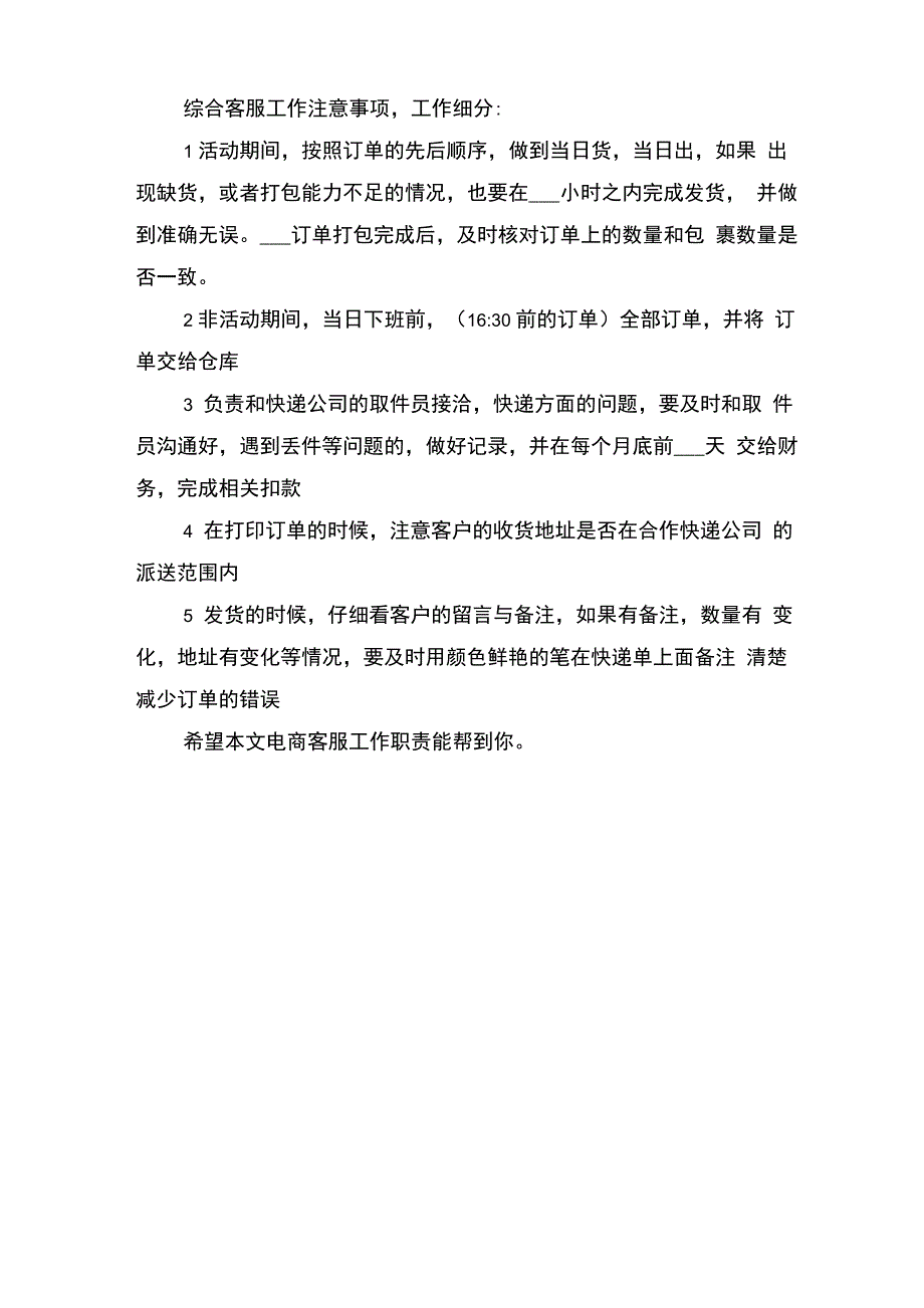 电商客服人员工作职责与电商运营专员岗位的具体职责_第4页