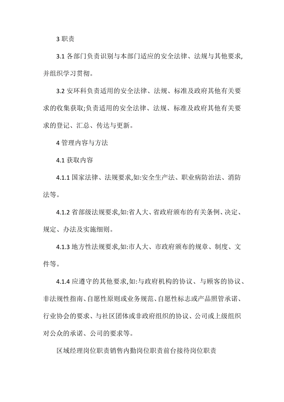 安全法律法规识别获取管理制度_第2页