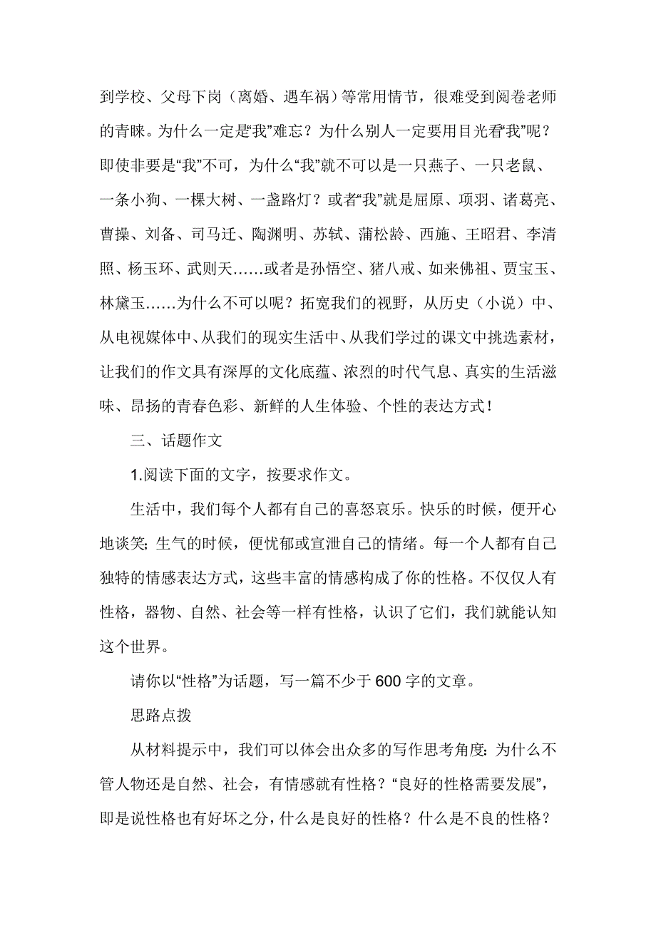 中考作文题集锦及思路点拨[1].doc_第4页