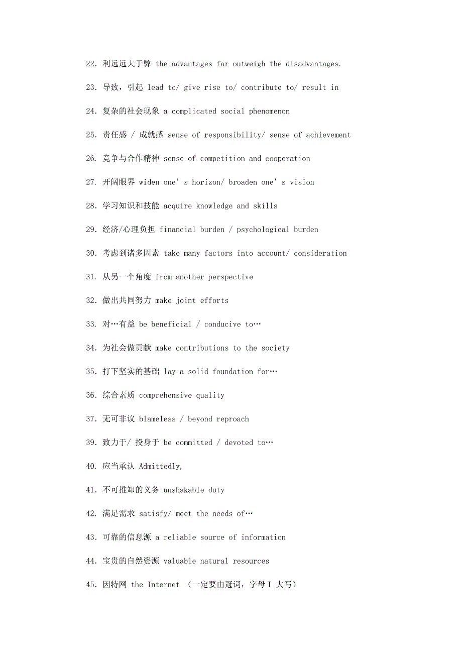 100个最实用最时髦的写作必备短语x.doc_第2页