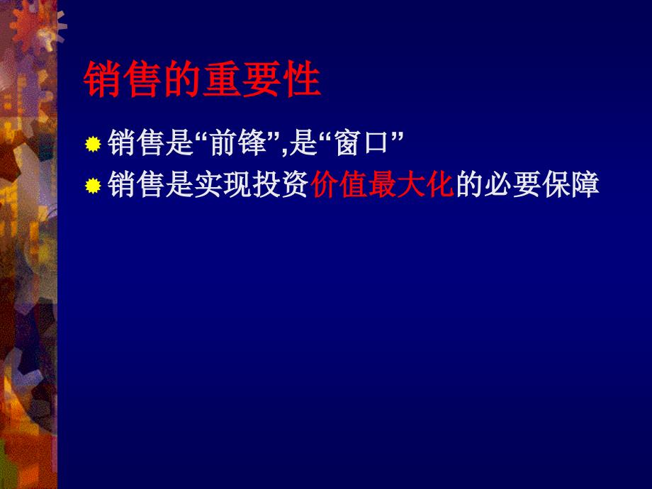 房地产开发企业销售管理_第2页