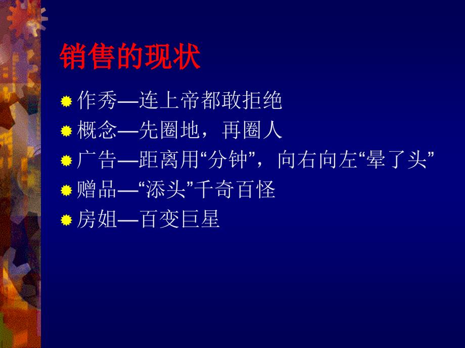 房地产开发企业销售管理_第3页