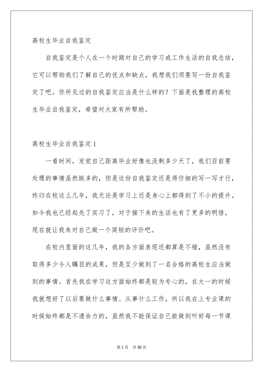 高校生毕业自我鉴定_第1页