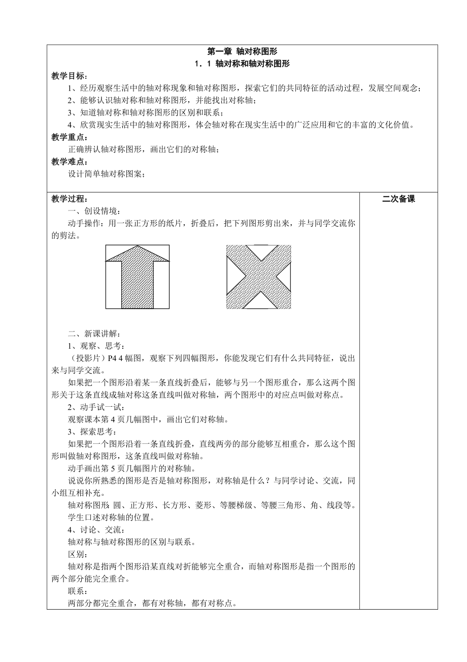 苏教版八年级数学(上)教案全集.doc_第1页