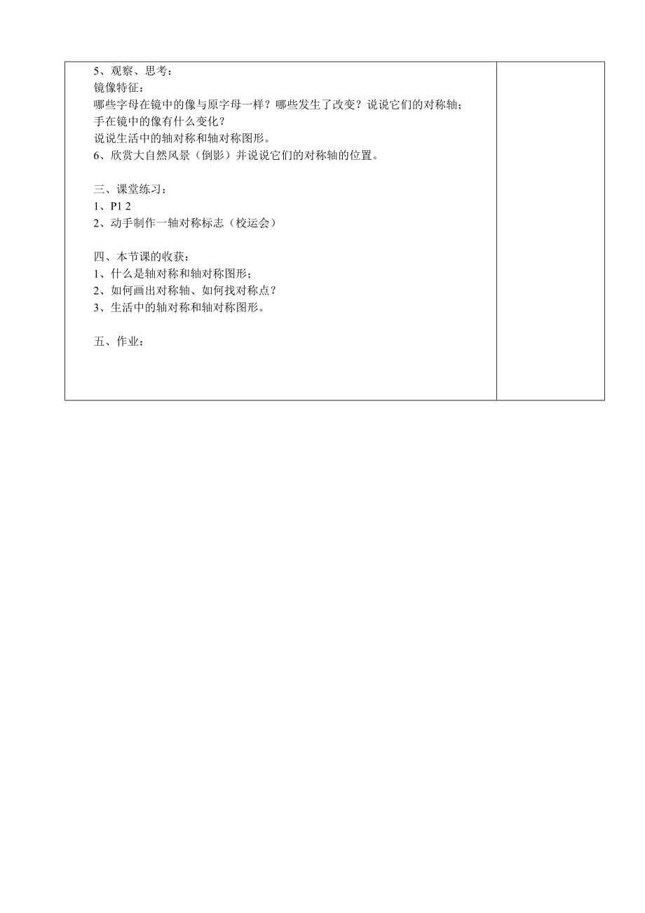 苏教版八年级数学(上)教案全集.doc_第2页