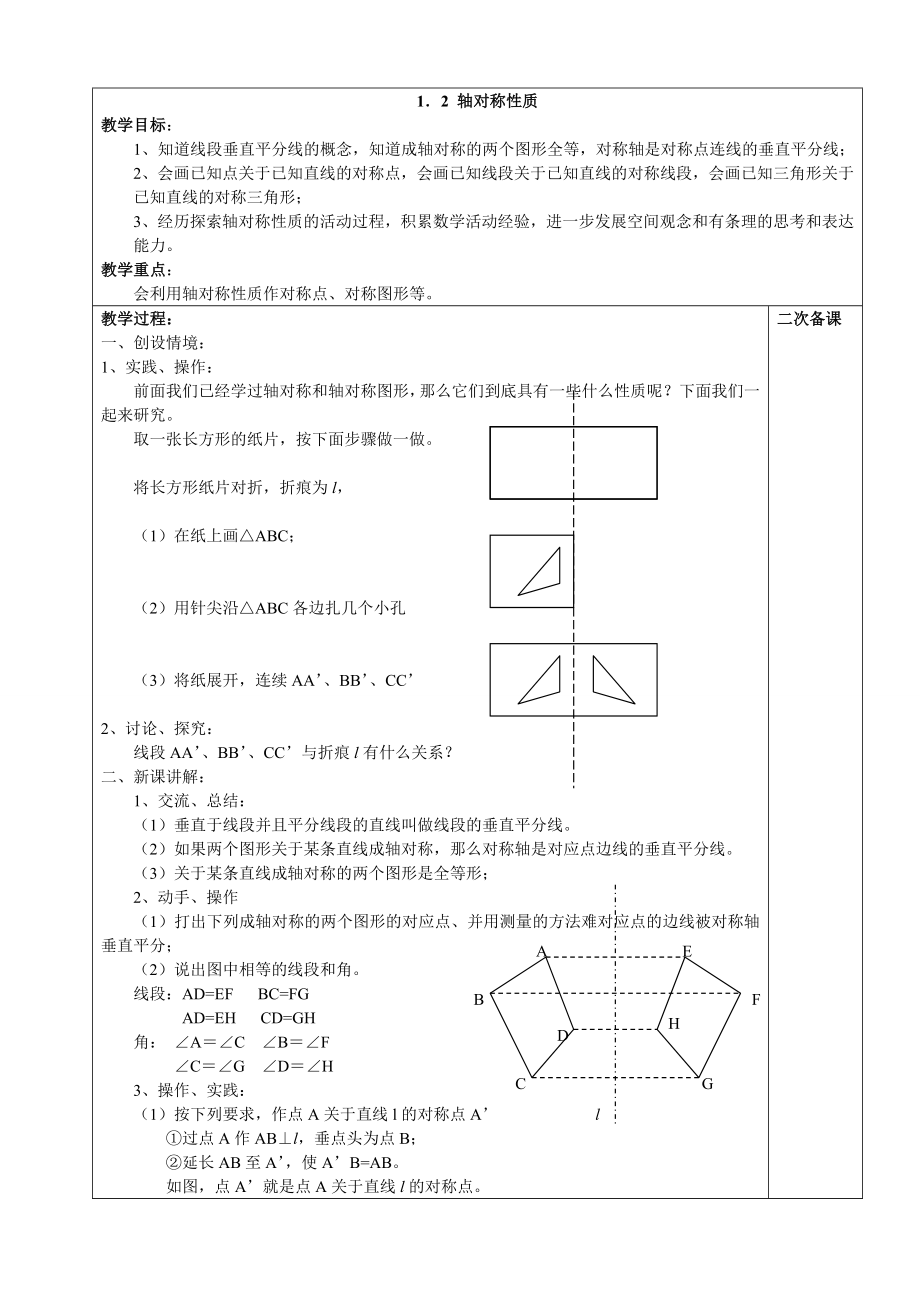 苏教版八年级数学(上)教案全集.doc_第3页