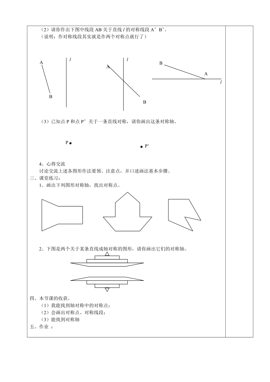 苏教版八年级数学(上)教案全集.doc_第4页