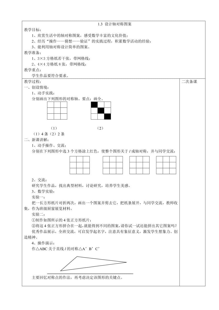 苏教版八年级数学(上)教案全集.doc_第5页