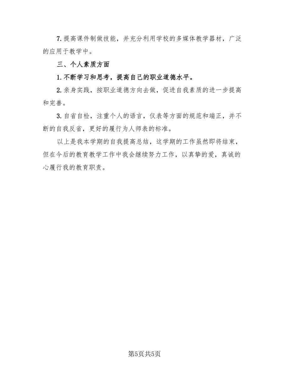 数学老师工作总结模板.doc_第5页