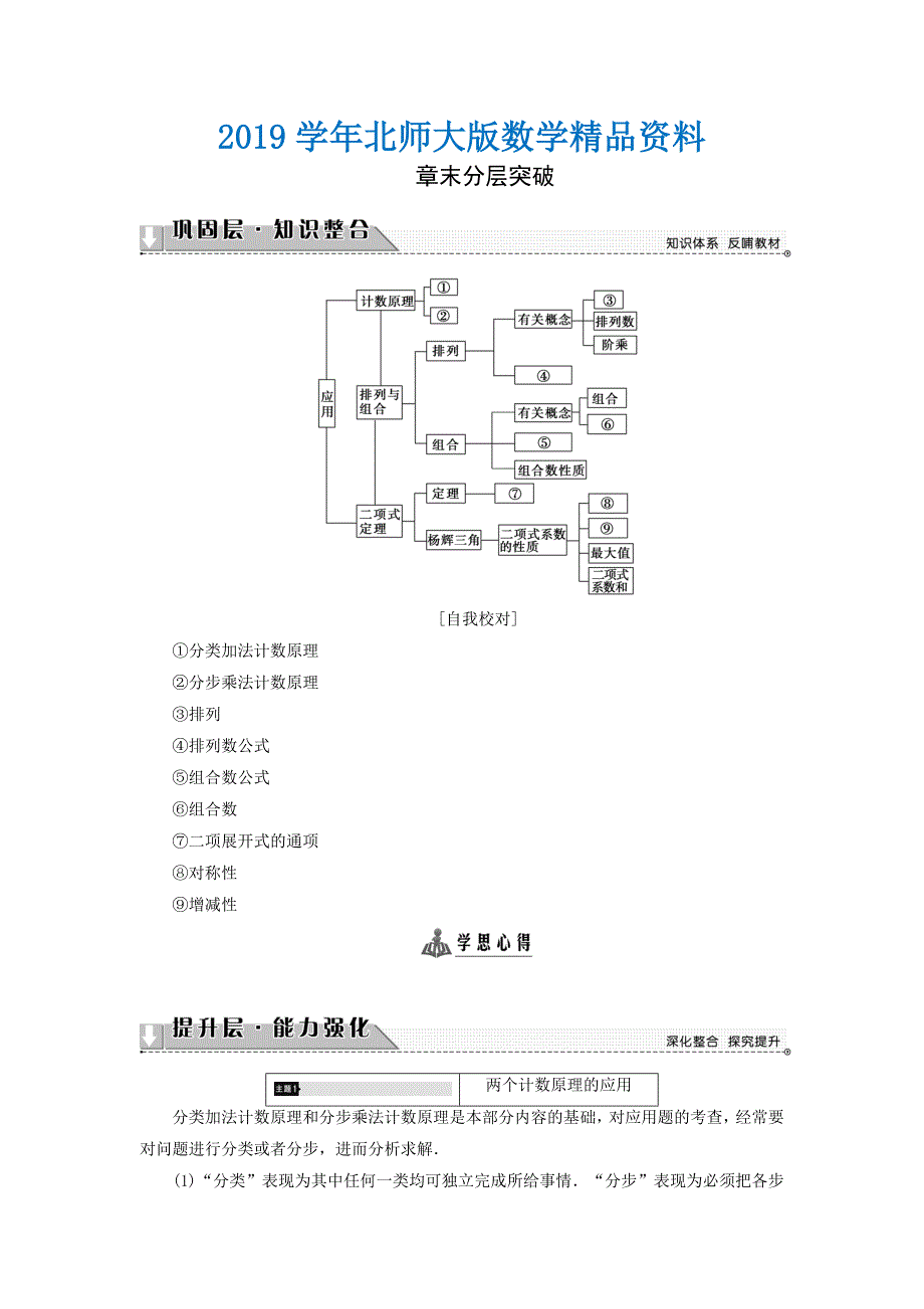 高中数学北师大版选修2－3同步导学案：第1章 章末分层突破_第1页