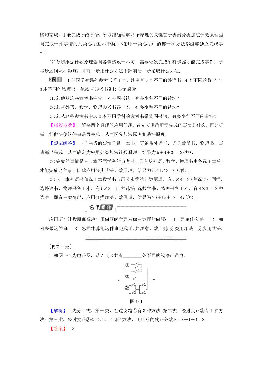 高中数学北师大版选修2－3同步导学案：第1章 章末分层突破_第2页