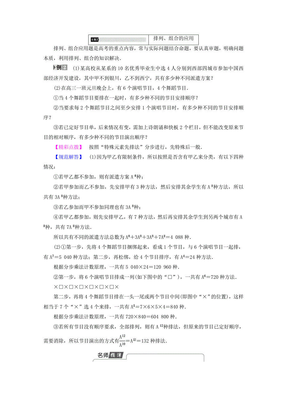 高中数学北师大版选修2－3同步导学案：第1章 章末分层突破_第3页