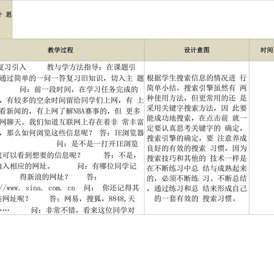 B4技术支持的发现与解决问题（信息技术学科模板）_第2页