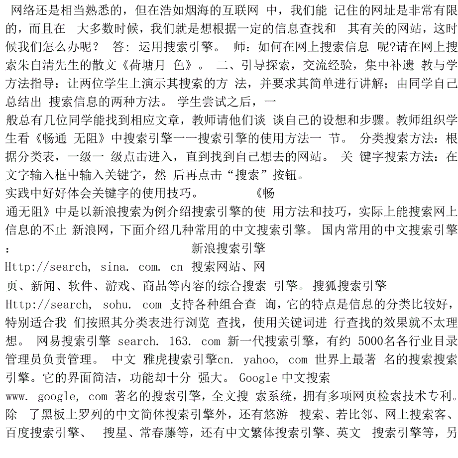 B4技术支持的发现与解决问题（信息技术学科模板）_第3页