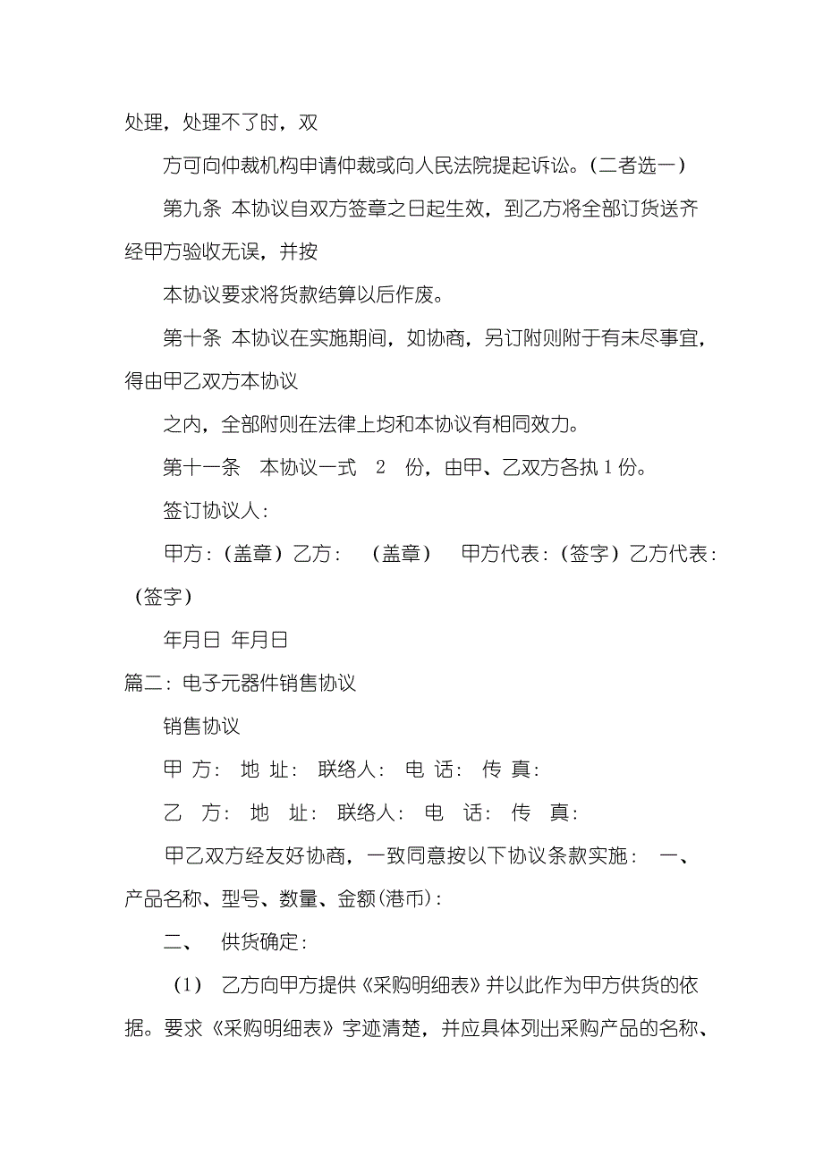 电子元件购销协议_第3页