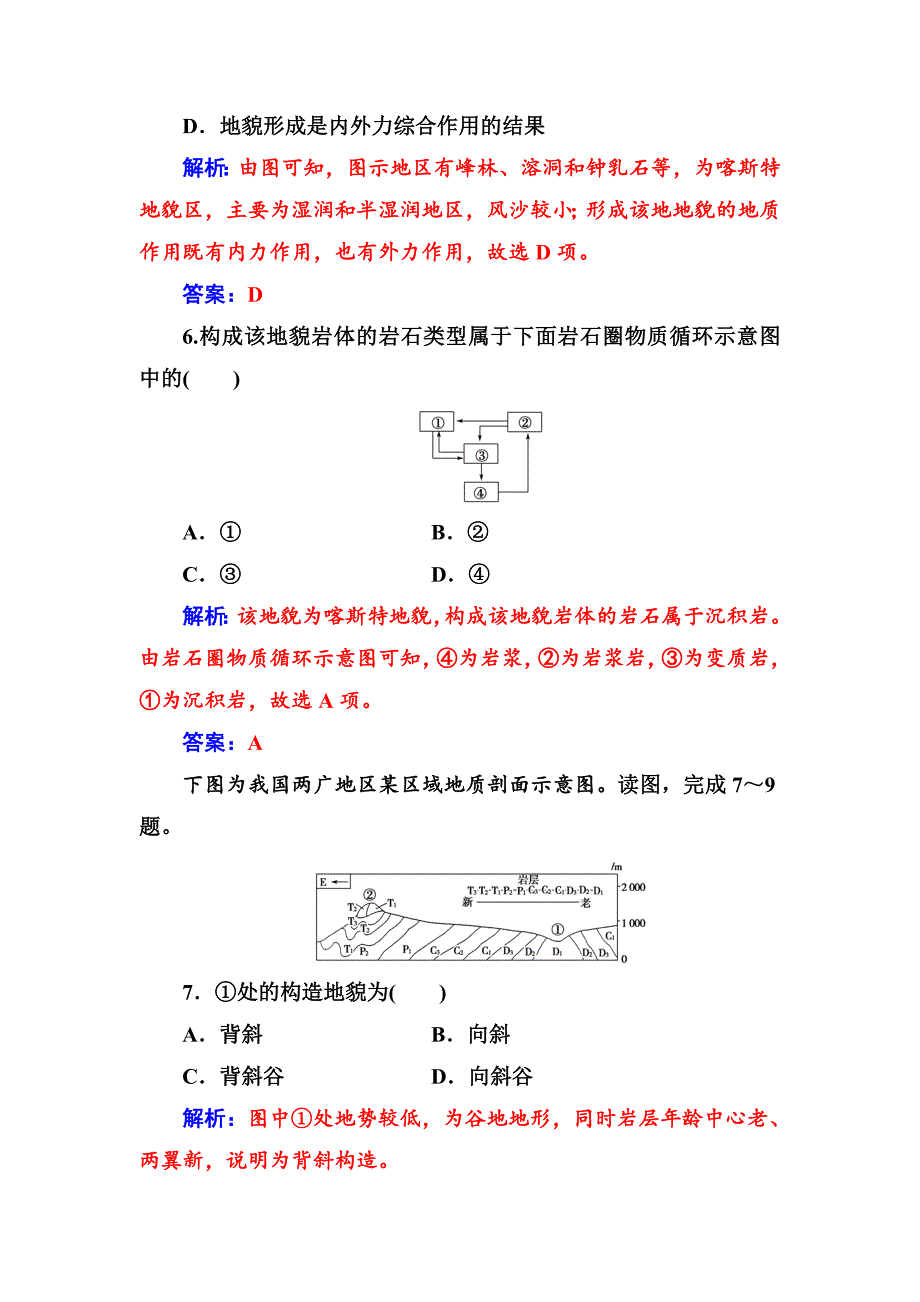 地理必修1人教版练习：章末综合检测四 Word版含解析_第3页