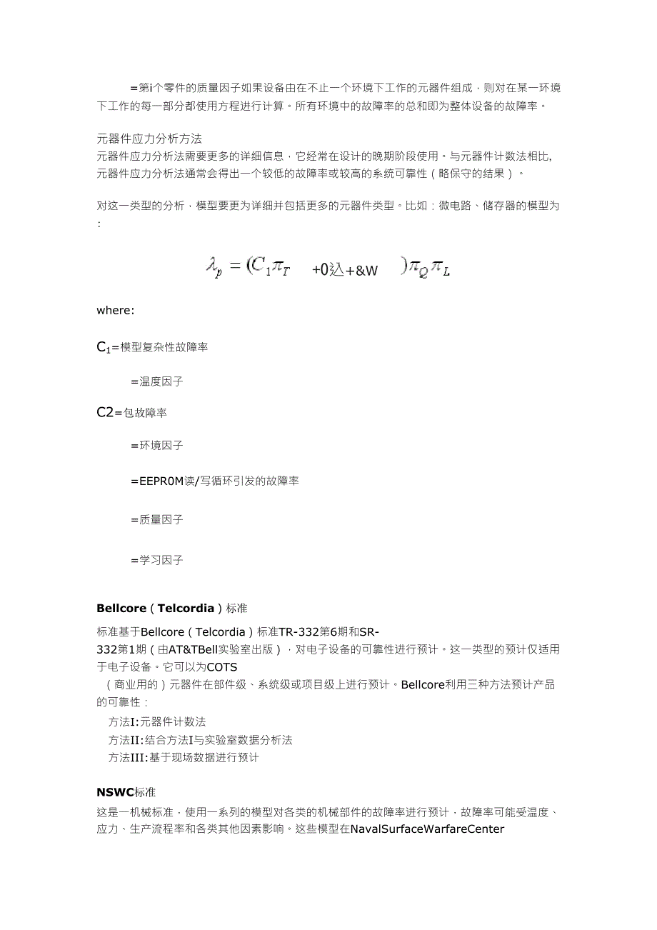 标准可靠性预计_第2页