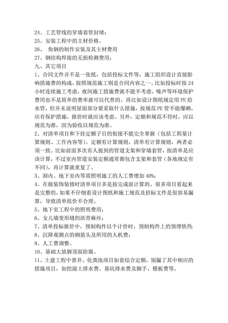 预算员经常容易遗漏的项目汇总.doc_第5页