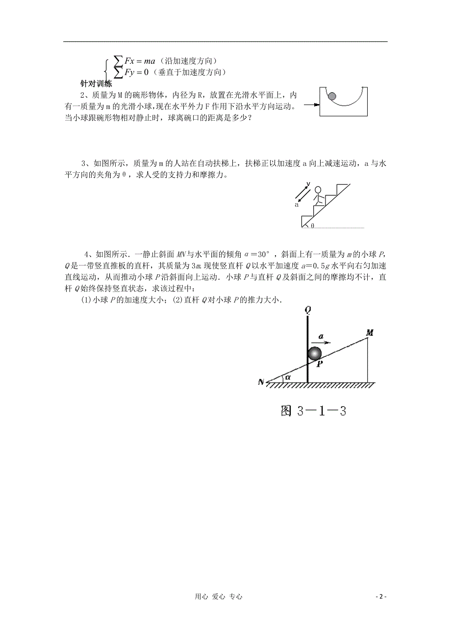 高三物理一轮复习 3.2 牛顿第二定律教学案+同步作业.doc_第2页