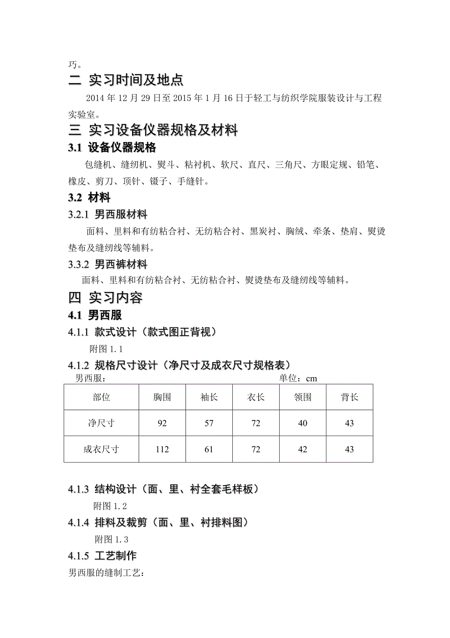 男西装制作实习报告_第2页