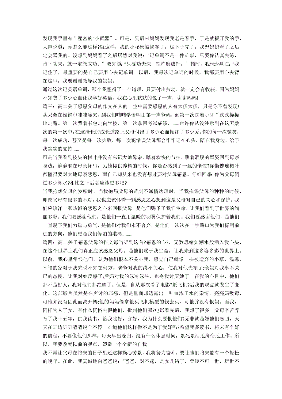 高二关于感恩父母的作文大全初中(感恩父母的作文高一)_第2页