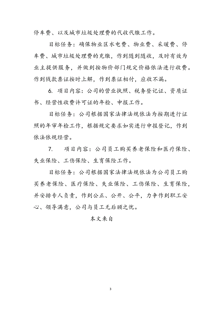 2023年中海物业管理有限公司物业管理有限公司管理目标任务.docx_第3页